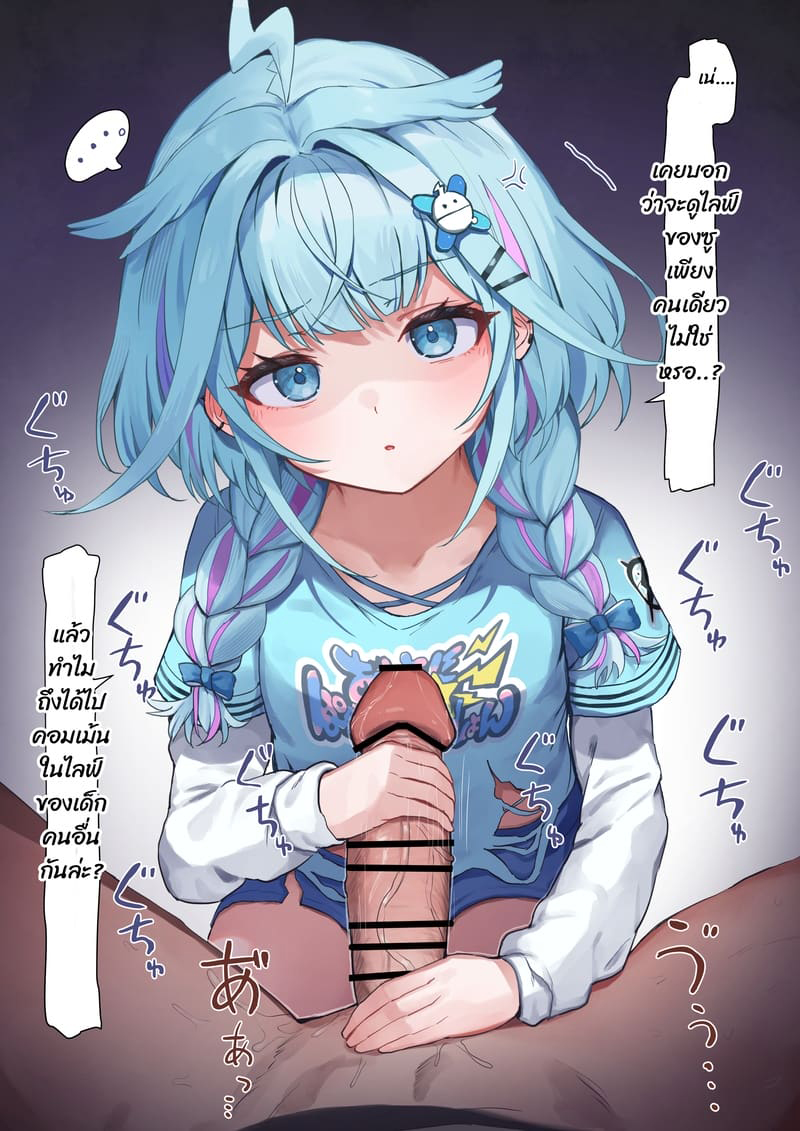 ไหนบอกแค่ชักไง